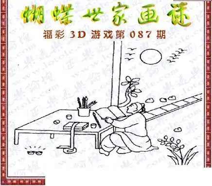 25087期: 3D蝴蝶世家蝴蝶彩图
