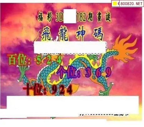 25182期: 三毛3D精品图谜