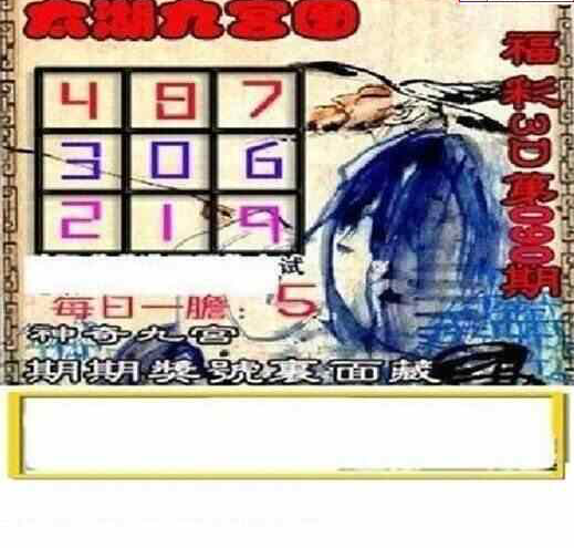 24090期: 太湖图福彩3D精品预测