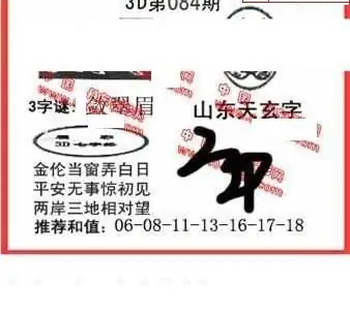 26084期: 福彩3D丹东全图分析
