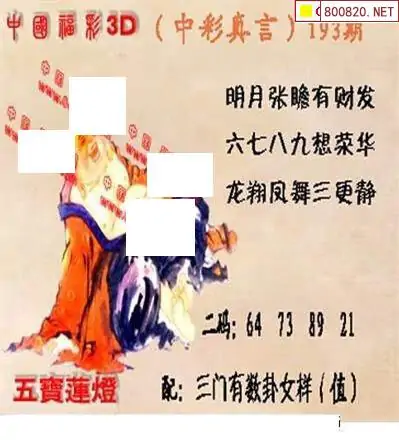 25193期: 福彩3D丹东全图分析