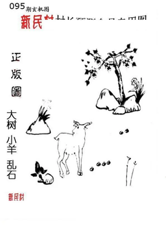 26095期: 老村长福彩3D天天图谜