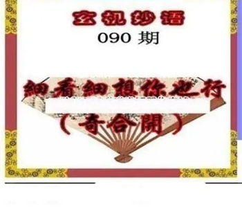 26090期: 三毛3D精品图谜