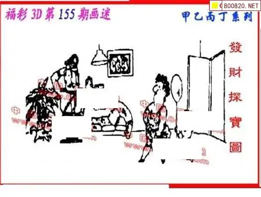 25155期: 福彩3D丹东全图分析