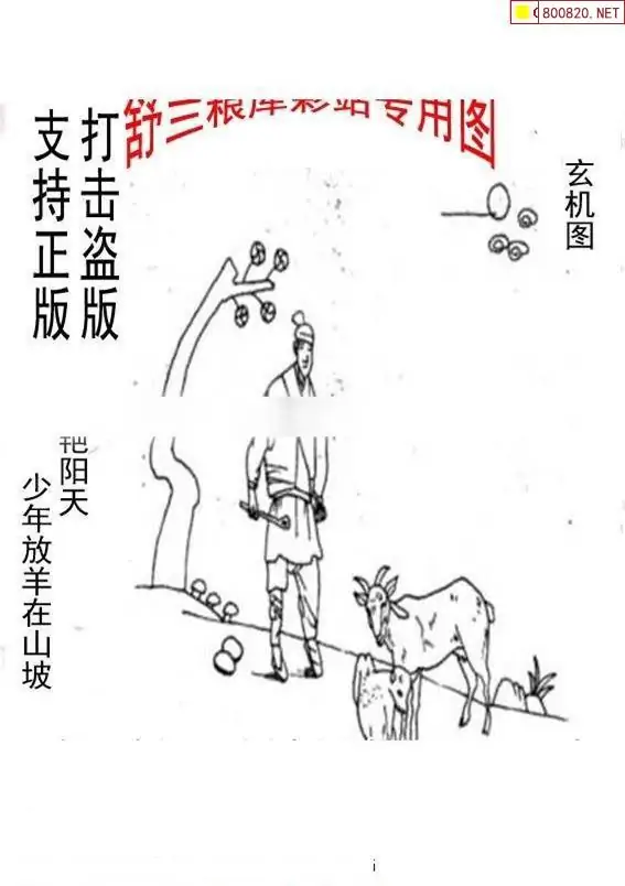 25199期: 老村长福彩3D天天图谜