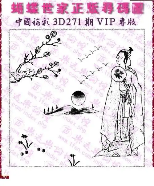 25271期: 3D蝴蝶世家蝴蝶彩图