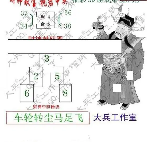 25227期: 大兵福彩3D黄金报图版