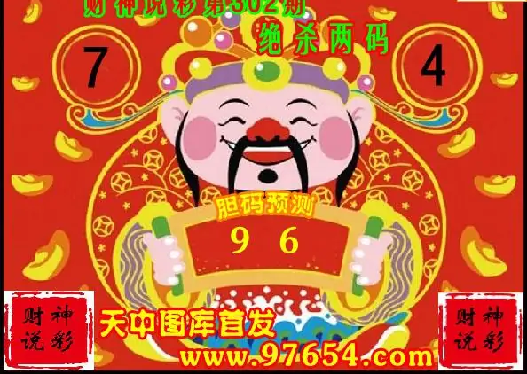 25302期: 财神说彩3D全套图版