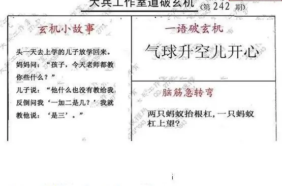 25242期: 大兵福彩3D黄金报图版