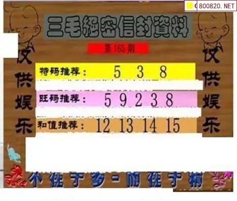 25165期: 三毛3D精品图谜