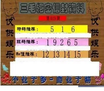 26019期: 三毛3D精品图谜