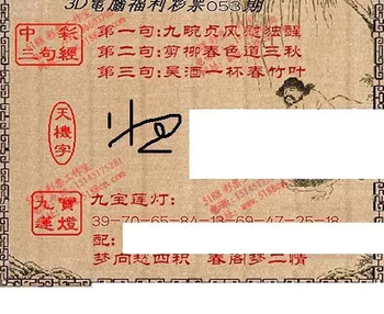 九宝图26053期福彩3D寻码图
