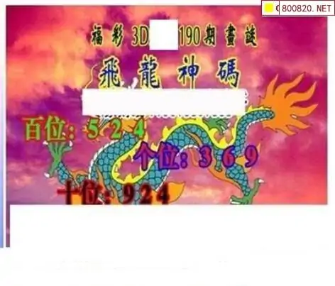 25190期: 三毛3D精品图谜