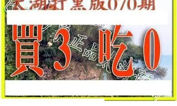26070期: 太湖图福彩3D精品预测