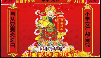 25311期: 财神说彩3D全套图版