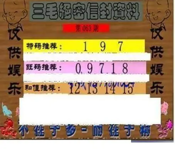 26063期: 三毛3D精品图谜