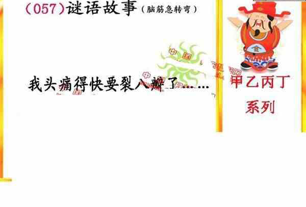 25057期: 福彩3D丹东全图分析