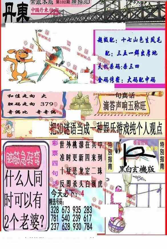 24102期: 福彩3D丹东全图分析