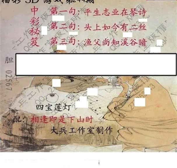 25244期: 大兵福彩3D黄金报图版