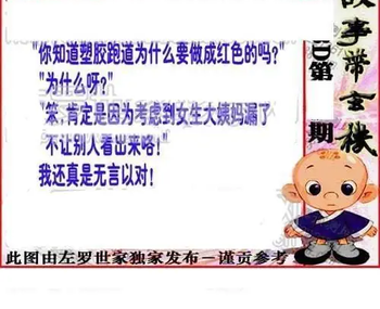 福彩3D 26067期佐罗图一掌经预测图