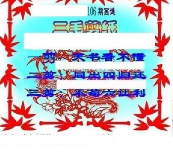 26106期: 三毛3D精品图谜