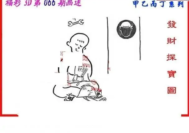 25066期: 福彩3D丹东全图分析