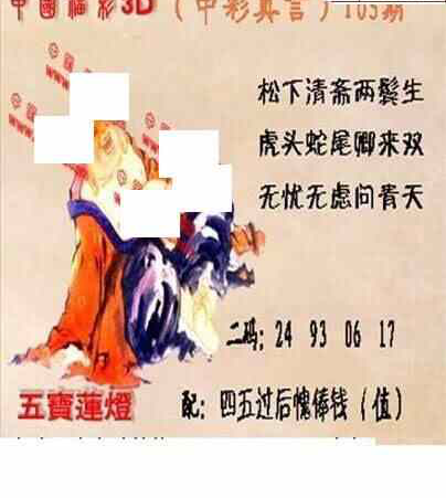 24105期: 福彩3D丹东全图分析