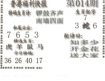 26014期: 白老3D杀码图版