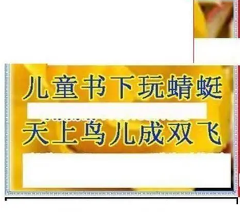 26078期: 三毛3D精品图谜