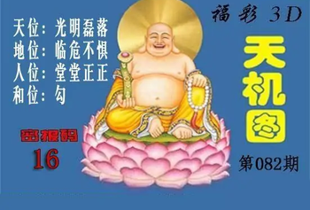 3D082期：北盟天机图迷
