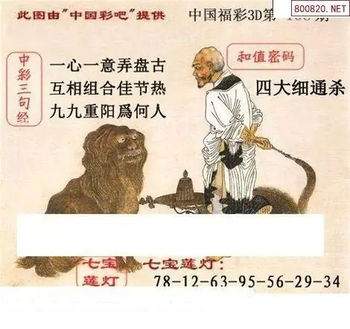 福彩3D26108期天中全套预测分析图