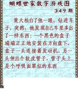 25349期: 3D蝴蝶世家蝴蝶彩图