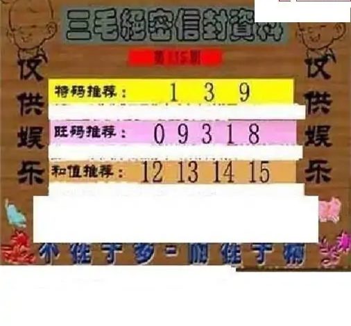 25115期: 三毛3D精品图谜