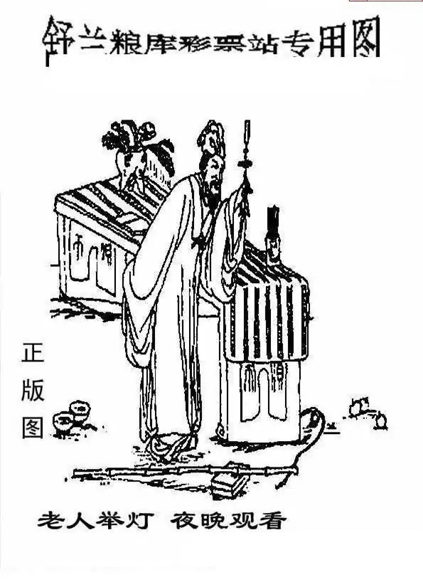 25224期: 老村长福彩3D天天图谜