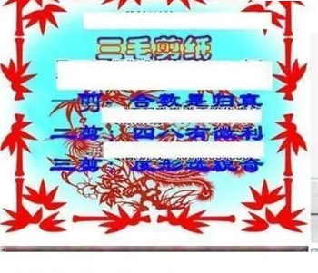 26089期: 三毛3D精品图谜