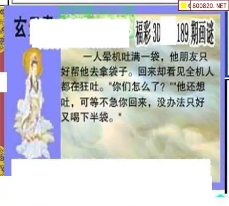 25189期: 三毛3D精品图谜