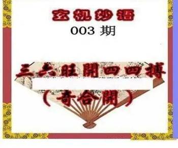 26003期: 三毛3D精品图谜