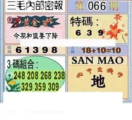 25066期: 三毛3D精品图谜