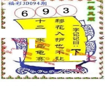 26094期: 福彩3D丹东全图分析