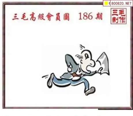 25186期: 三毛3D精品图谜