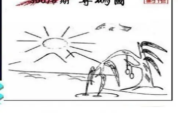 26078期: 三毛3D精品图谜