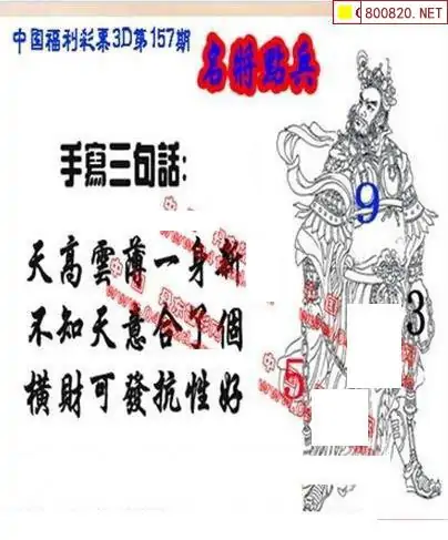 25157期: 福彩3D丹东全图分析