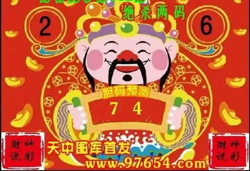 26062期: 财神说彩3D全套图版