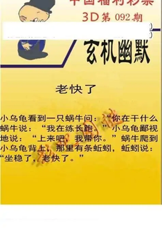 福彩3D26092期天中全套预测分析图