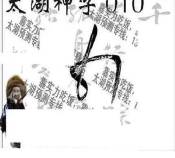 26010期: 太湖图福彩3D精品预测