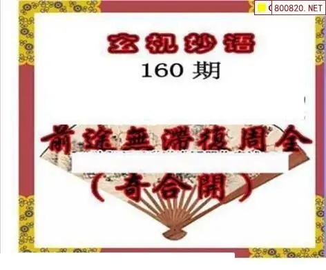 25160期: 三毛3D精品图谜