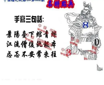 26002期: 福彩3D丹东全图分析