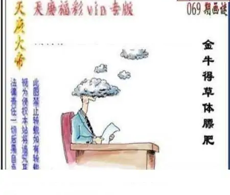 25069期: 三毛3D精品图谜