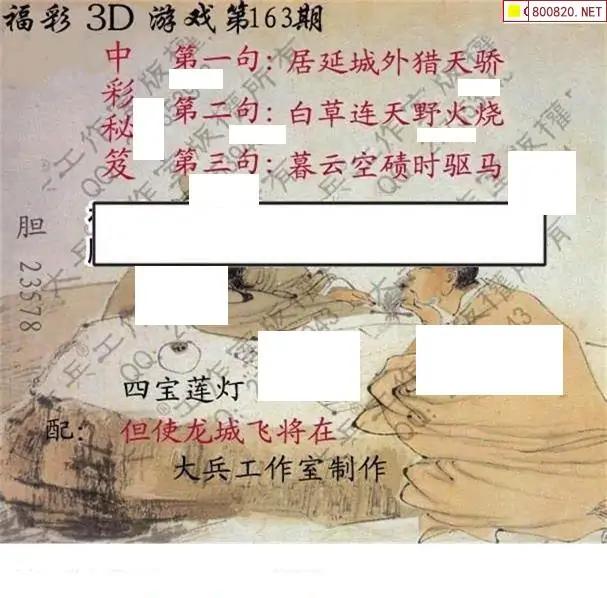 25163期: 大兵福彩3D黄金报图版