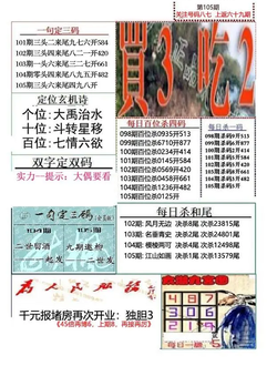 26105期: 福彩3D全套图版参考